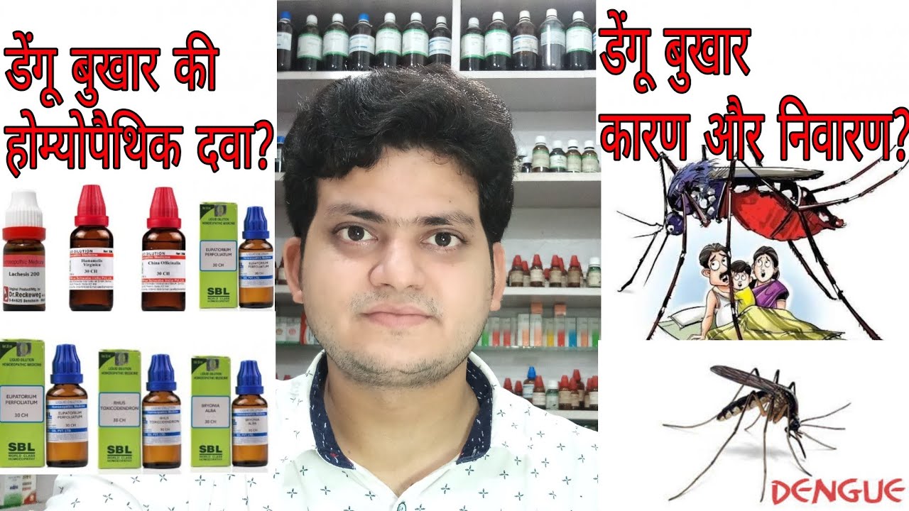 Dengue fever!causes symptoms and Homeopathic treatment??डेंगू बुखार के लक्षण बचाव और होम्योपैथिक दवा