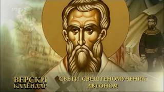 Свети Свештеномученик Автоном 2512 Септембар
