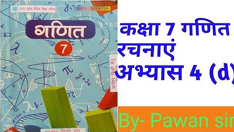 class 7th maths construction Exercise 4(d) UPBOARD कक्षा 7 गणित रचनाएं अभ्यास 4(d) #UPboard