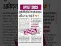 UPTET 2026 Form Start 27 March 📢 |UPTET Latest Update || #uptet #uptetnotification #uptetexam #ctet