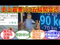 パリオリンピックにドン引きする愛好家たちの反応集【開会式】【フランス】【パリ五輪】【セーヌ川】
