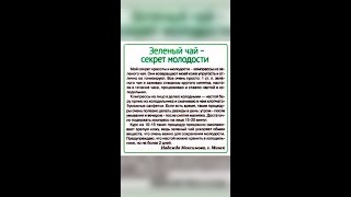 Секрет упругой кожи: зелёный чай