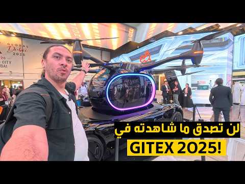 لن تصدق ما شاهدته في  2025 اختراعات وذكاء اصطناعي خارج الخيال