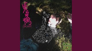你做M也行，我做M也行 - Froggy