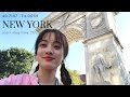 【Vlog in New York】久しぶりにニューヨークを満喫しました!♡