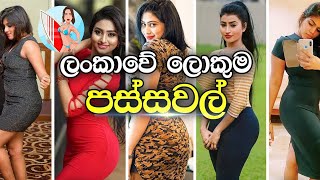  Lankan Actress Ass Actress Ass Top 10 Lankan Actress Hot Dance