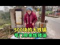 花500块买口大锅用来炼猪油，本来是为省劲，没想到还不能直接用丨流浪吧王温暖