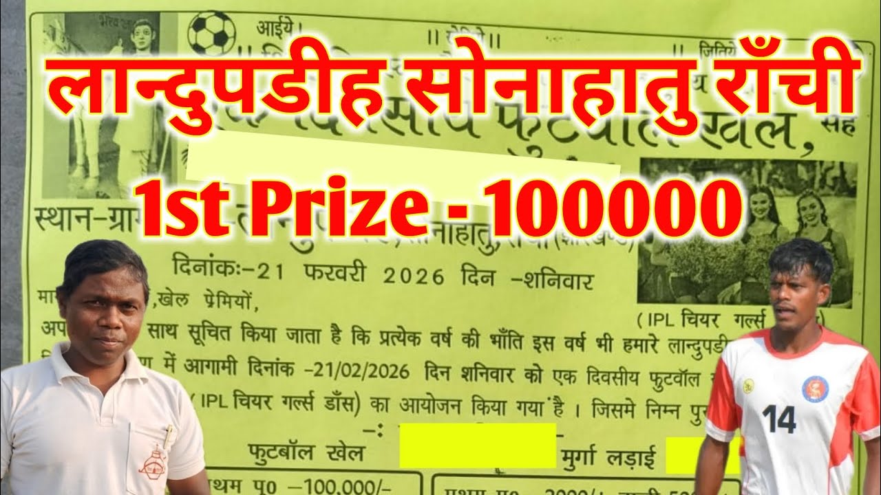 Landupdih Football tournament ।। Sonahatu Ranchi ।।