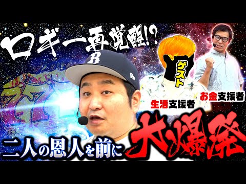 メンバー限定】パチンコ実戦塾外伝 山ちゃんロギちゃん 63話【P海物語