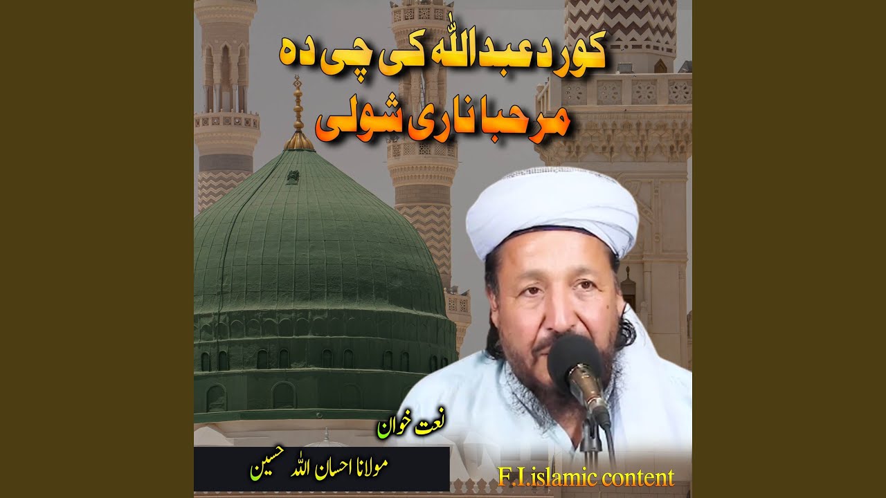 Kor Da Abdullah Ke Ch Da Marhaba Nary Shwaly