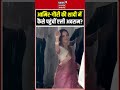 Amir Khan0Gaur Spratt Wedding: आमिर-गौरी की शादी में कैसे पहुंचीं एली अवराम? | #shorts