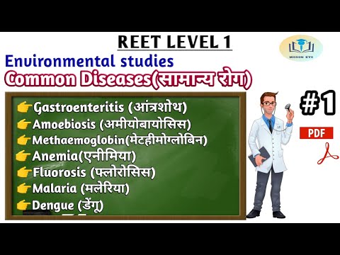 Common diseases for reet level 1 ( सामान्य रोग) || Reet exam || #diseases #reet2021 #reet #reetevs