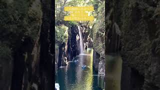 この動画にたどり着いた時、あなたの人生が大きく変わり始める前兆「高千穂神社・高千穂峡」#shorts