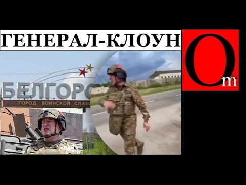 Лапинатор 2. Генерал Лапин побеждает российскую ДРГ в Белгородской области криками "За Родину!"