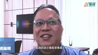 備份 2023 iWIN兒少網路安全年會－焦點座談2：當兒童色情的定義擴展到非真人，邊界將會如何拓展？全記錄