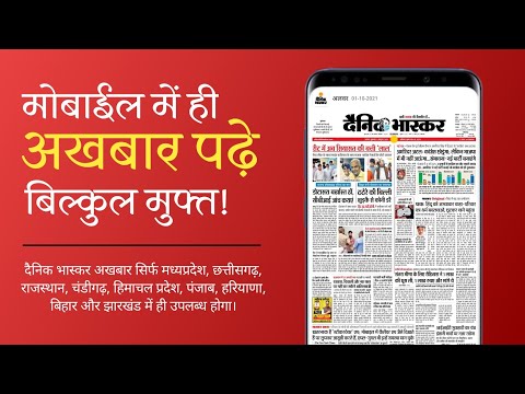 Online newspaper kaise padhe - 2021 | Dainik Bhaskar epaper kaise padhe | Dainik Bhaskar app use