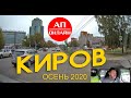 Киров / Проезд по городу / АП онлайн