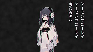 Gaming Ghost feat. Hatsune Miku