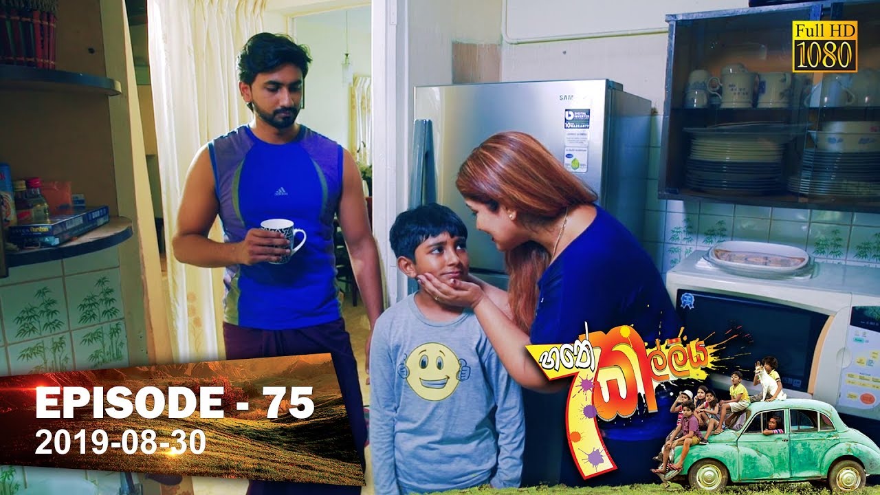 new drama series 2019 Hathe Kalliya | Episode 75 | 2019-08-30