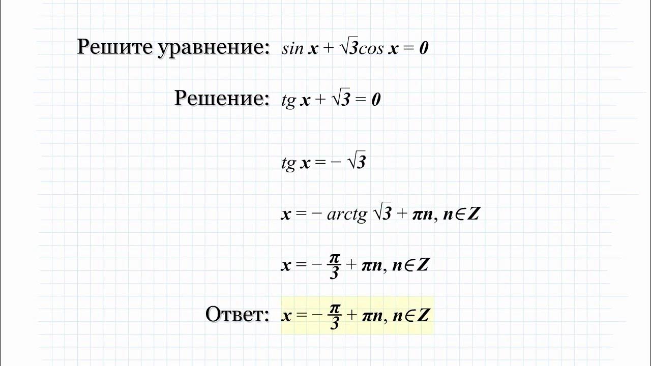 Решите уравнение 2 синус в кубе. Синус х корень из 2/2. Sin 1 2 решение уравнения. Решение уравнений tg x a. Решение уравнения sin x a.