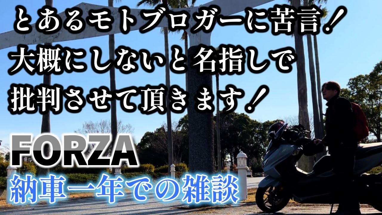 Impressions and chats one year after receiving my Forza. And some
