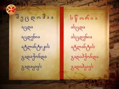 გავუფრთხილდეთ მშობლიურ ენას! 15