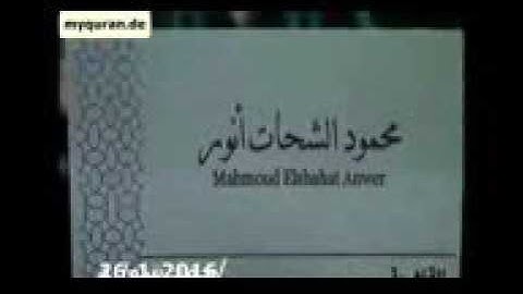 سوره الشمس بمقام الحجاز للشيخ محمود الشحات