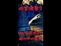 【心霊現象】  棺の中の遺体が動く 【自然現象?】
