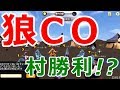 【人狼殺】村人が狼ＣＯした結果ｗｗｗｗｗ