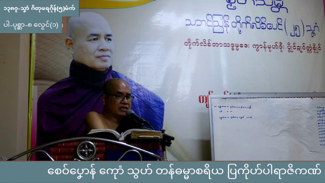 ပါရာဇိကဏ်(၈)