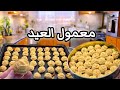وأخيرا كملت فرحتنا بالعيد معمول العيد مشتريات العيد