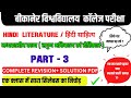 hindi sahitya part 3 || ba 2nd semester hindi literature 