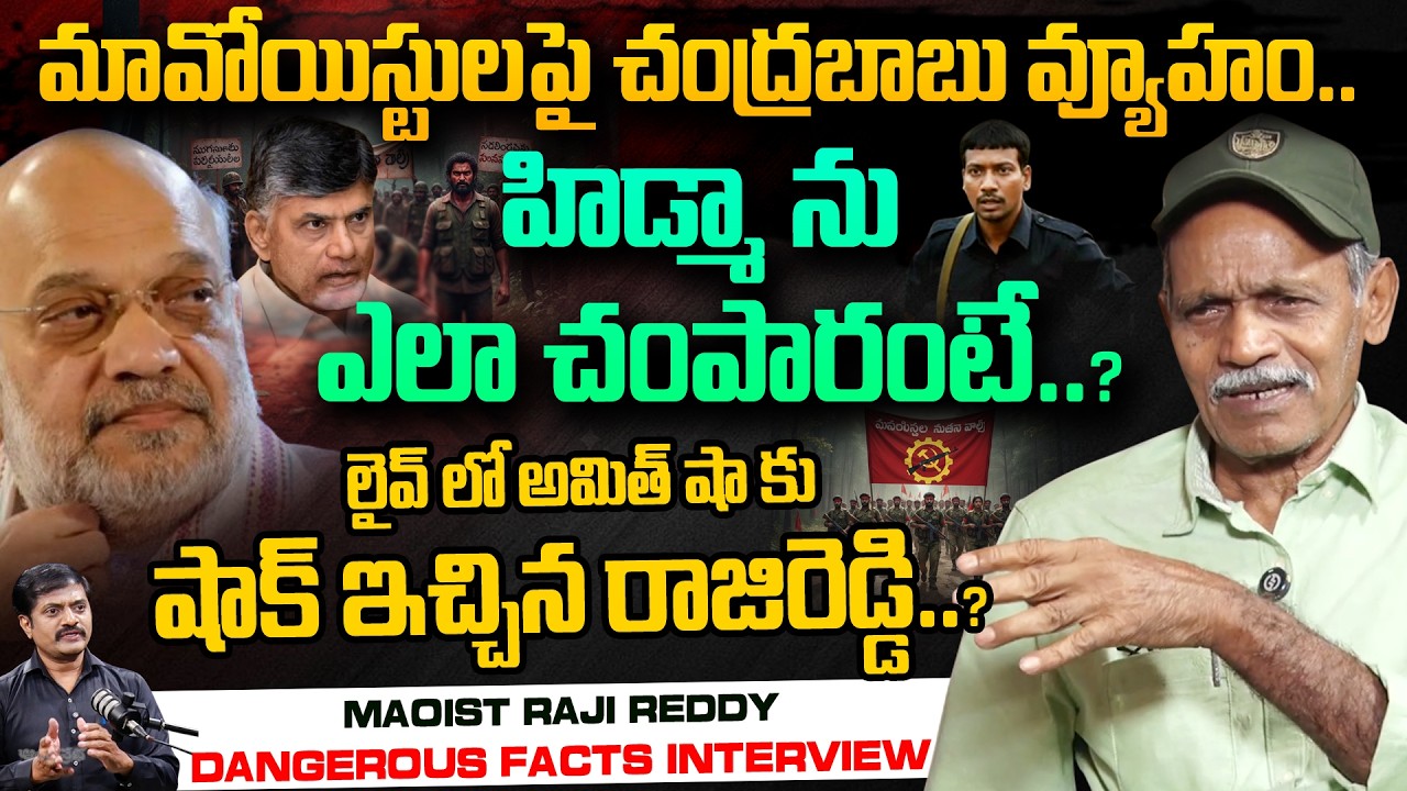 Ms Ranji Reddy Maoist Raji Reddy Sensational Interview - అమిత్ షా కు రాజిరెడ్డి లైవ్ ...