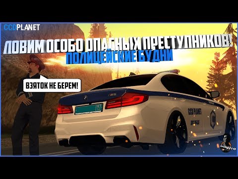 ПОЛИЦЕЙСКИЕ БУДНИ #15 - ЛОВИМ ОСОБО ОПАСНЫХ ПРЕСТУПНИКОВ С ПИНГВИНОМ! - MTA CCDPLANET