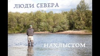 Люди Севера - \