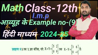 chapter 3 example 9 class 12th || ncert book class 12th chapter 3 example 9 in hindi medium solution