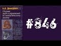 Демидович | Упражнение № 846