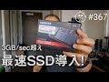 サムスンの最速SSD 960 PRO M.2導入！ #367 [4K]