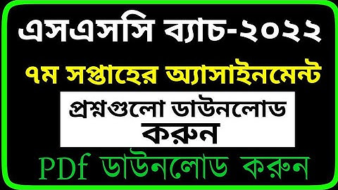 SSC Exam 2022 7th Assignment Question Pdf Answer|| 7th Week || SSC 7th Week Assignment pdf Answer