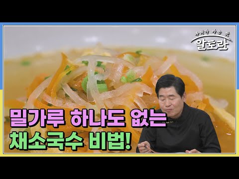 밀가루 하나도 없는 월동채소의 끝판왕★ 채소국수 비법 대공개! MBN 241215 방송