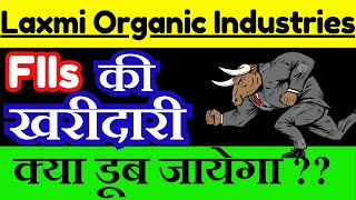 Laxmi Organic Industries Share Latest News || Laxmi Organic Industries Share Analysis ||