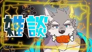【雑談】質問に答えたり色々お話しするぞ！！【Vtuber／牙羅うどう】