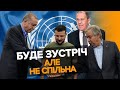 ⚡️ОФІЦІЙНО! Генсек ООН Гутерреш підтвердив зустріч із Зеленським. ЕКСКЛЮЗИВНЕ включення із Нью-Йорка