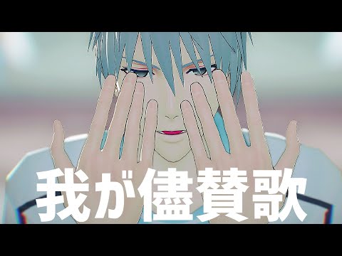 【MMD黒バス】我が儘賛歌【黛千尋】