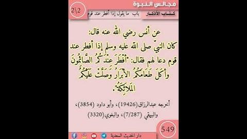 نثر الازهار من كتاب الأذكار 549 #اسلاميات #اكسبلور #التصوف #القزابري #كتب #لايك