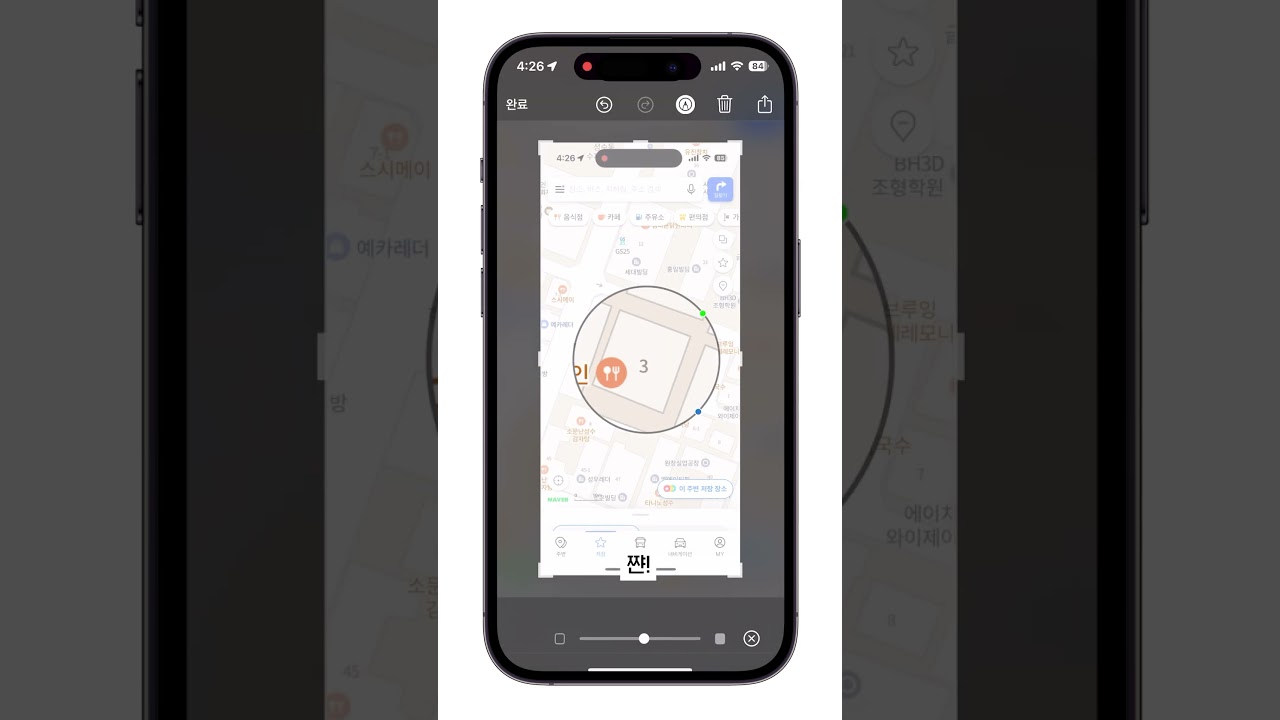 아이폰 스크린샷으로 약속장소 보내는 꿀팁! #아이폰꿀팁 #스크린샷