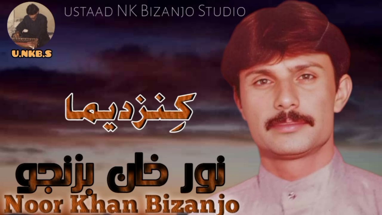 Noor khan Bizanjo || Kenz dema || Balochi Mehfli || top song....