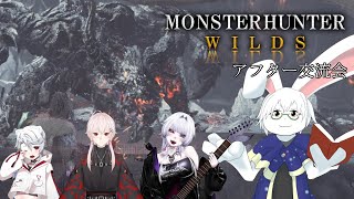 【MHWsコラボ】交流会のメンバーとアフターコラボ！！【卓上背兎】