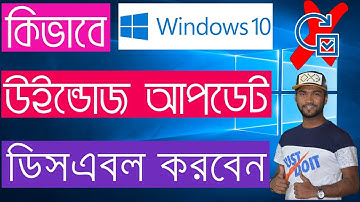 How to Disable Windows 10 Update - Bangla Windows Tips