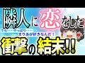 【2ch感動スレ】憧れの一人暮らしで隣人に恋をした物語【後編】